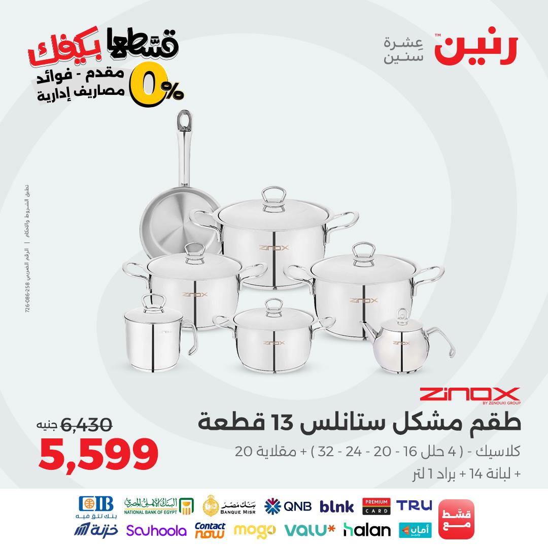 raneen offers from 28oct to 1oct 2025 عروض رنين من 28 أكتوبر حتى 1 أكتوبر 2025 صفحة رقم 10