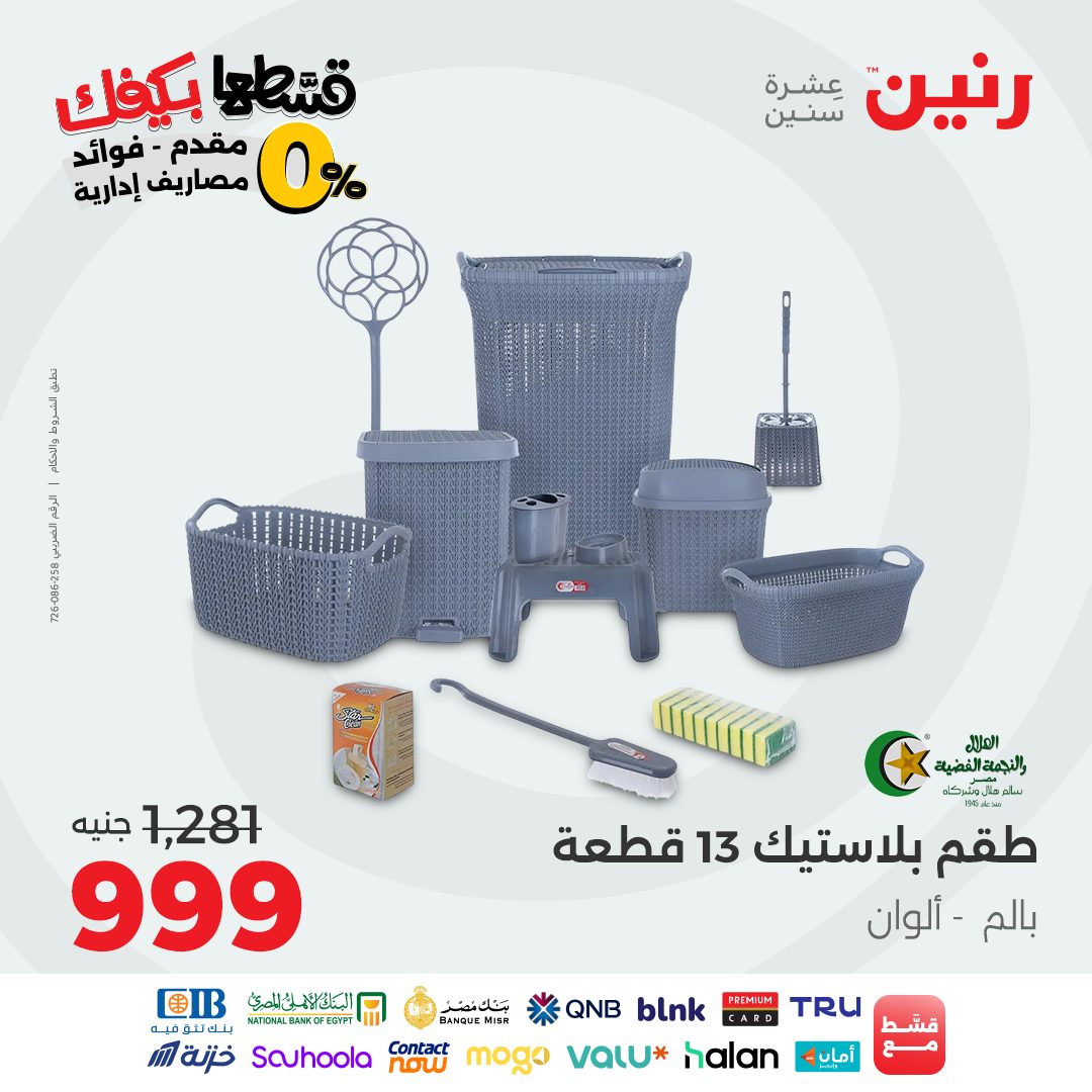 raneen offers from 28oct to 1oct 2025 عروض رنين من 28 أكتوبر حتى 1 أكتوبر 2025 صفحة رقم 4