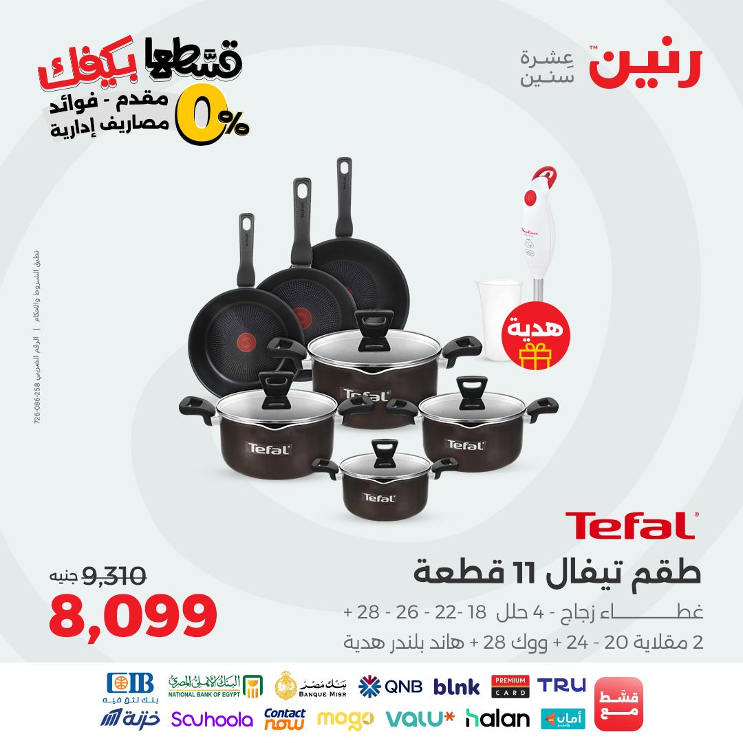 raneen offers from 28oct to 1oct 2025 عروض رنين من 28 أكتوبر حتى 1 أكتوبر 2025 صفحة رقم 5