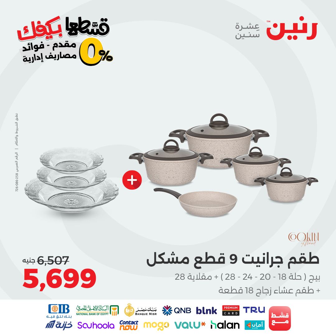 raneen offers from 28oct to 1oct 2025 عروض رنين من 28 أكتوبر حتى 1 أكتوبر 2025 صفحة رقم 8