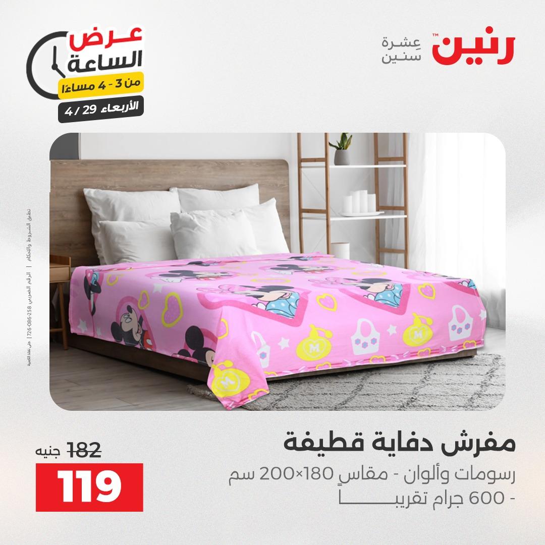 عروض رنين 29 إبريل 2026 صفحة 12