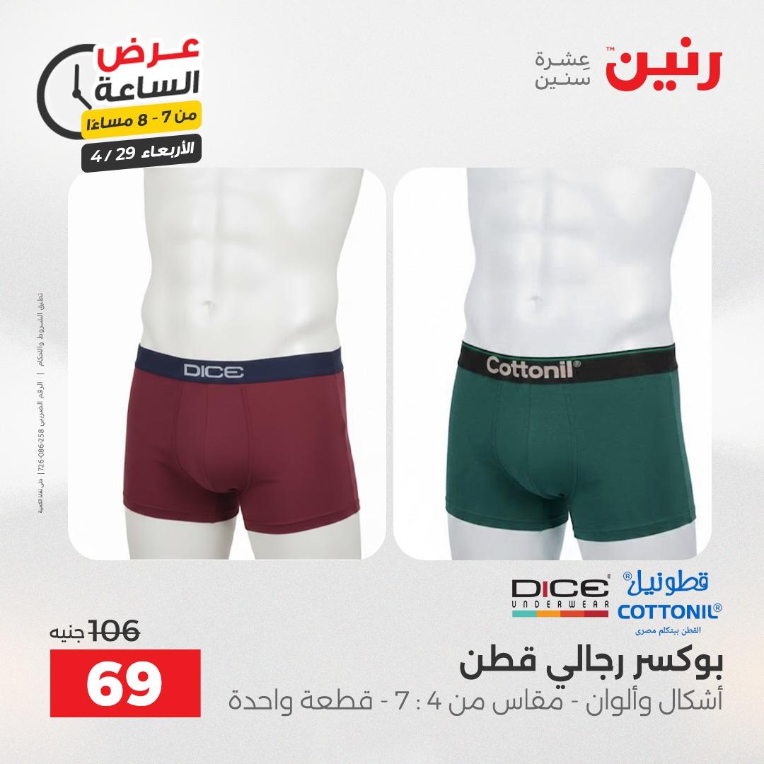 عروض رنين 29 إبريل 2026 صفحة 20