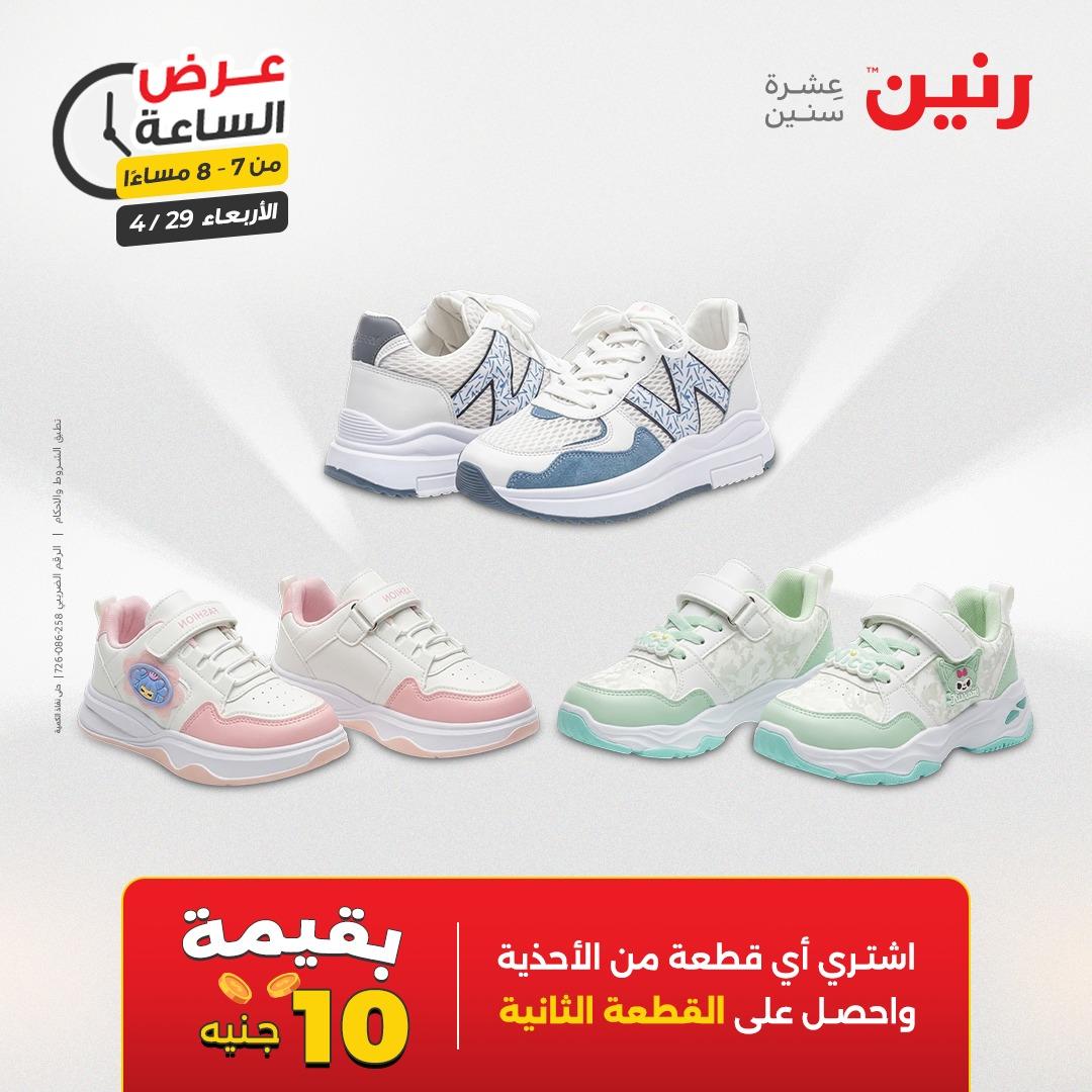 عروض رنين 29 إبريل 2026 صفحة 21