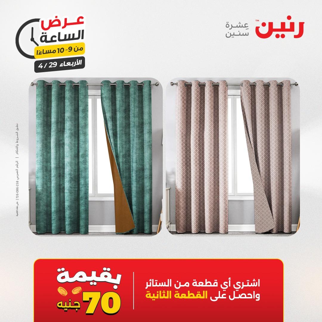 عروض رنين 29 إبريل 2026 صفحة 33