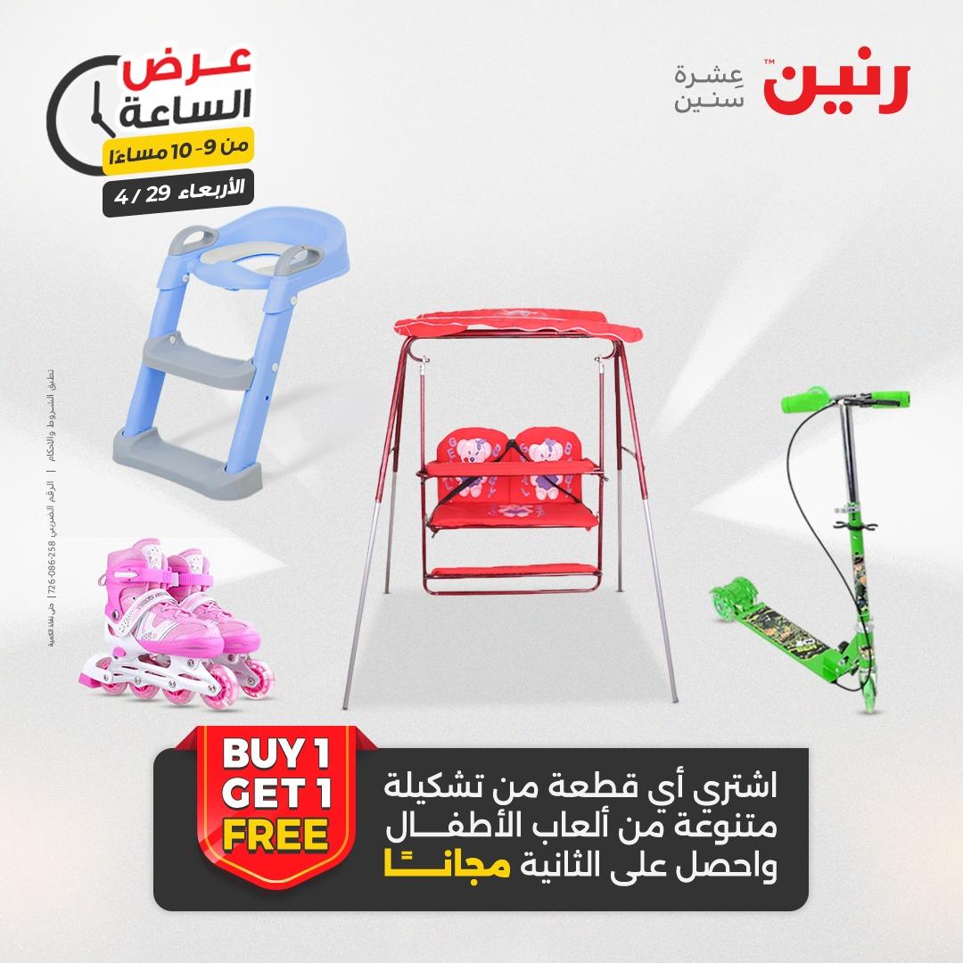 عروض رنين 29 إبريل 2026 صفحة 38