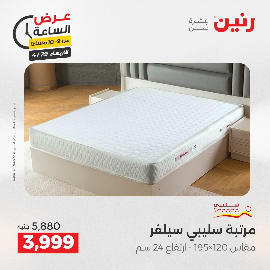 عروض رنين 29 إبريل 2026 صفحة 39