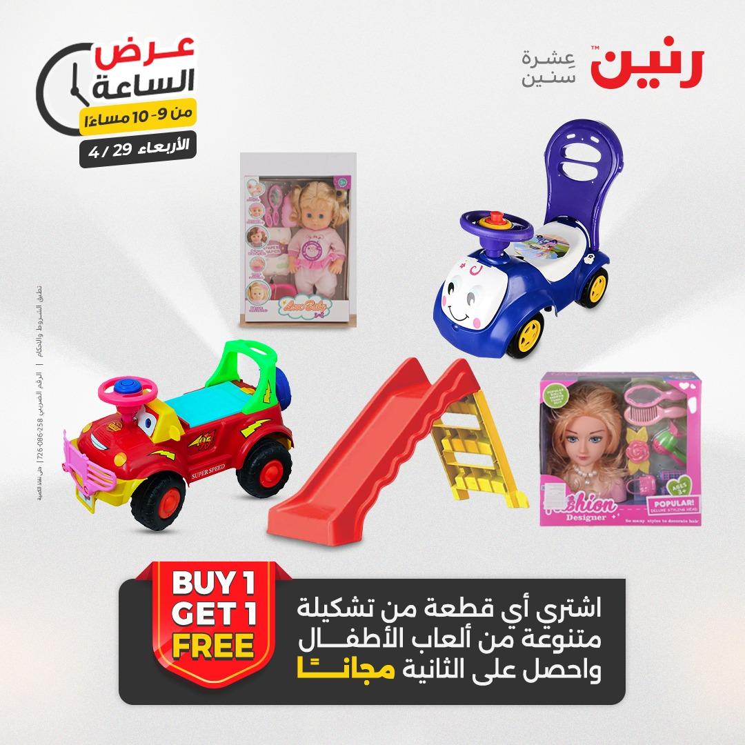 عروض رنين 29 إبريل 2026 صفحة 40