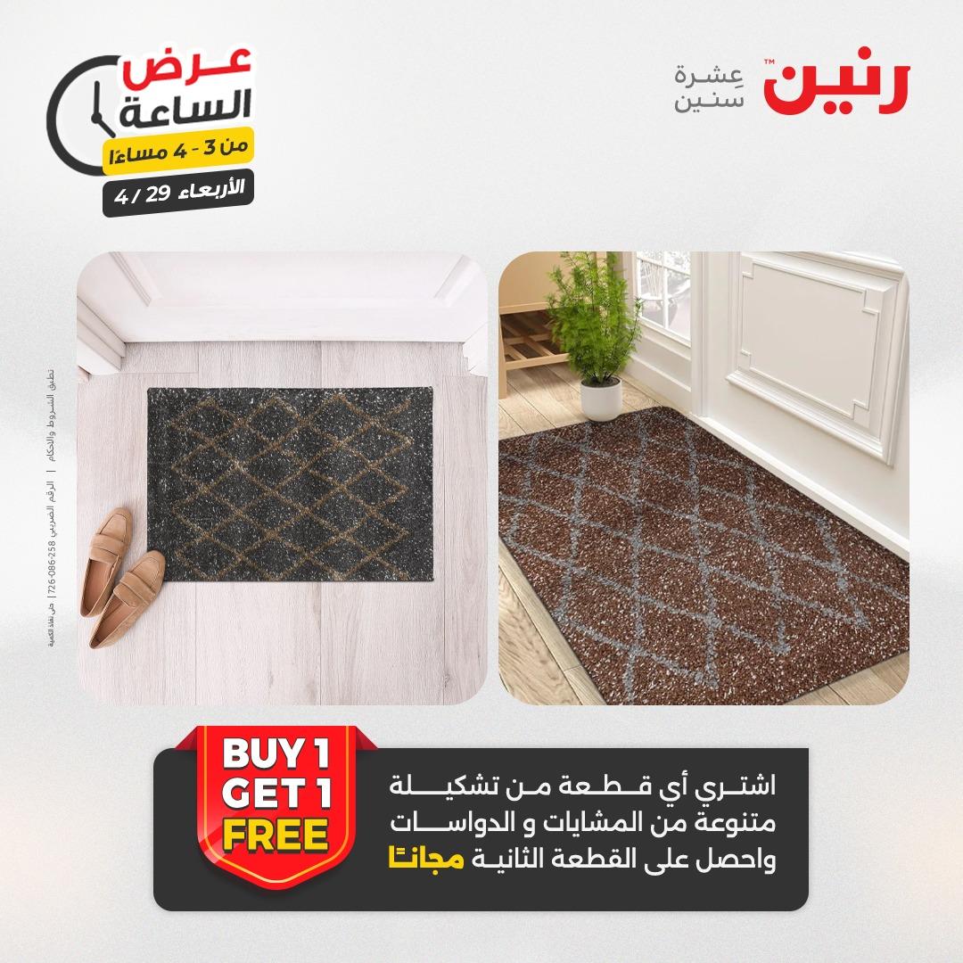عروض رنين 29 إبريل 2026 صفحة 7