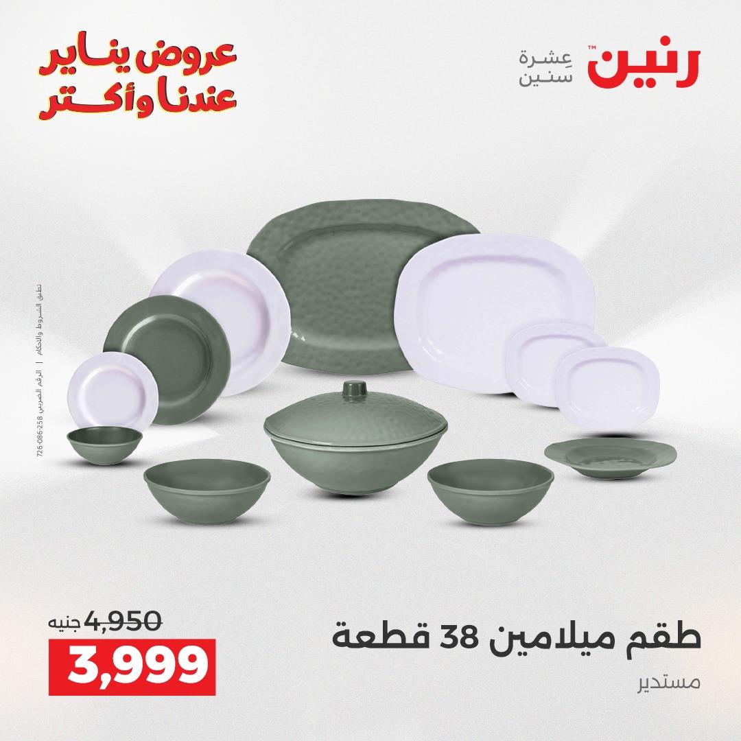 عروض رنين 29-31 يناير 2026 صفحة 12 - raneen offers 29-31 January 2026 page 12