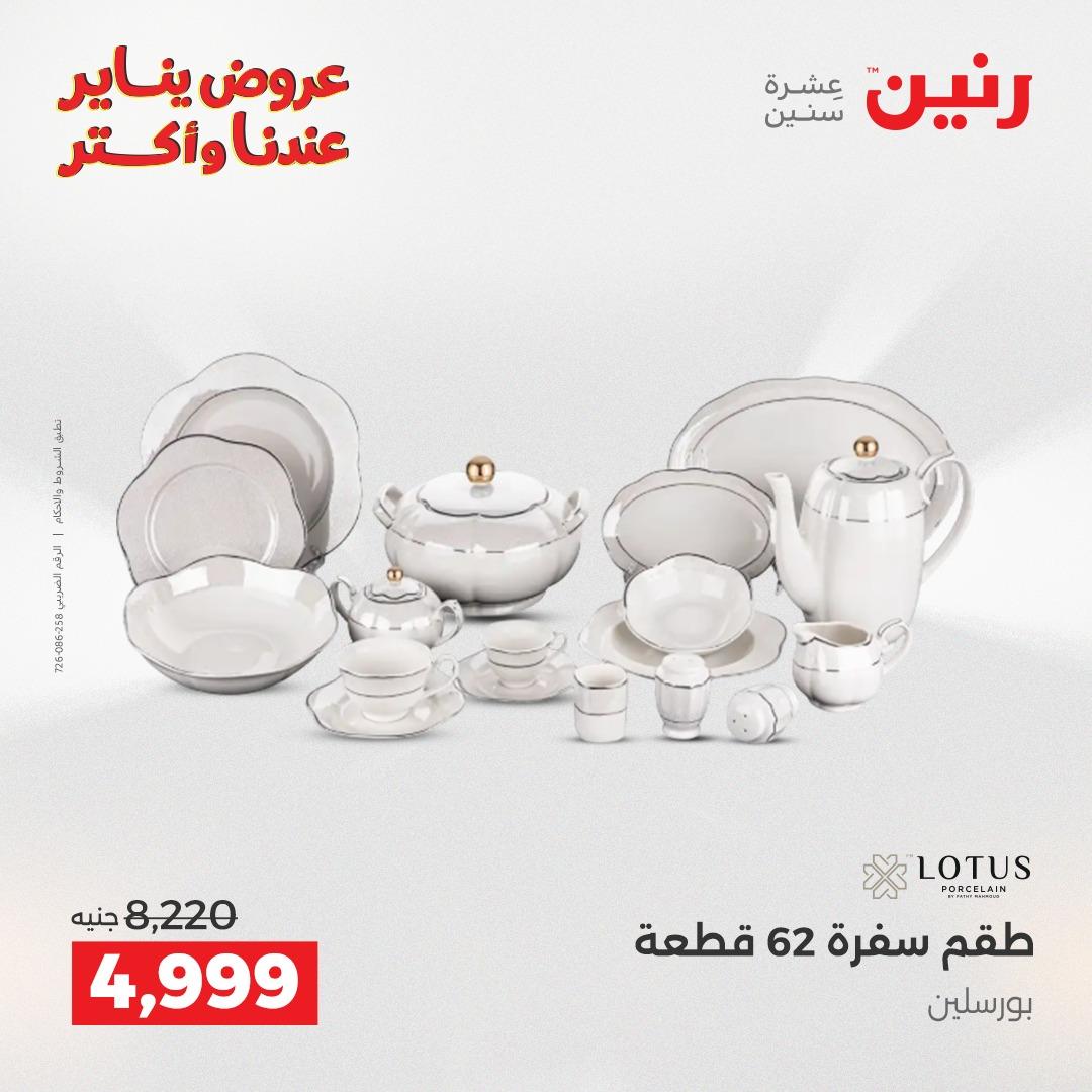 عروض رنين 29-31 يناير 2026 صفحة 13 - raneen offers 29-31 January 2026 page 13