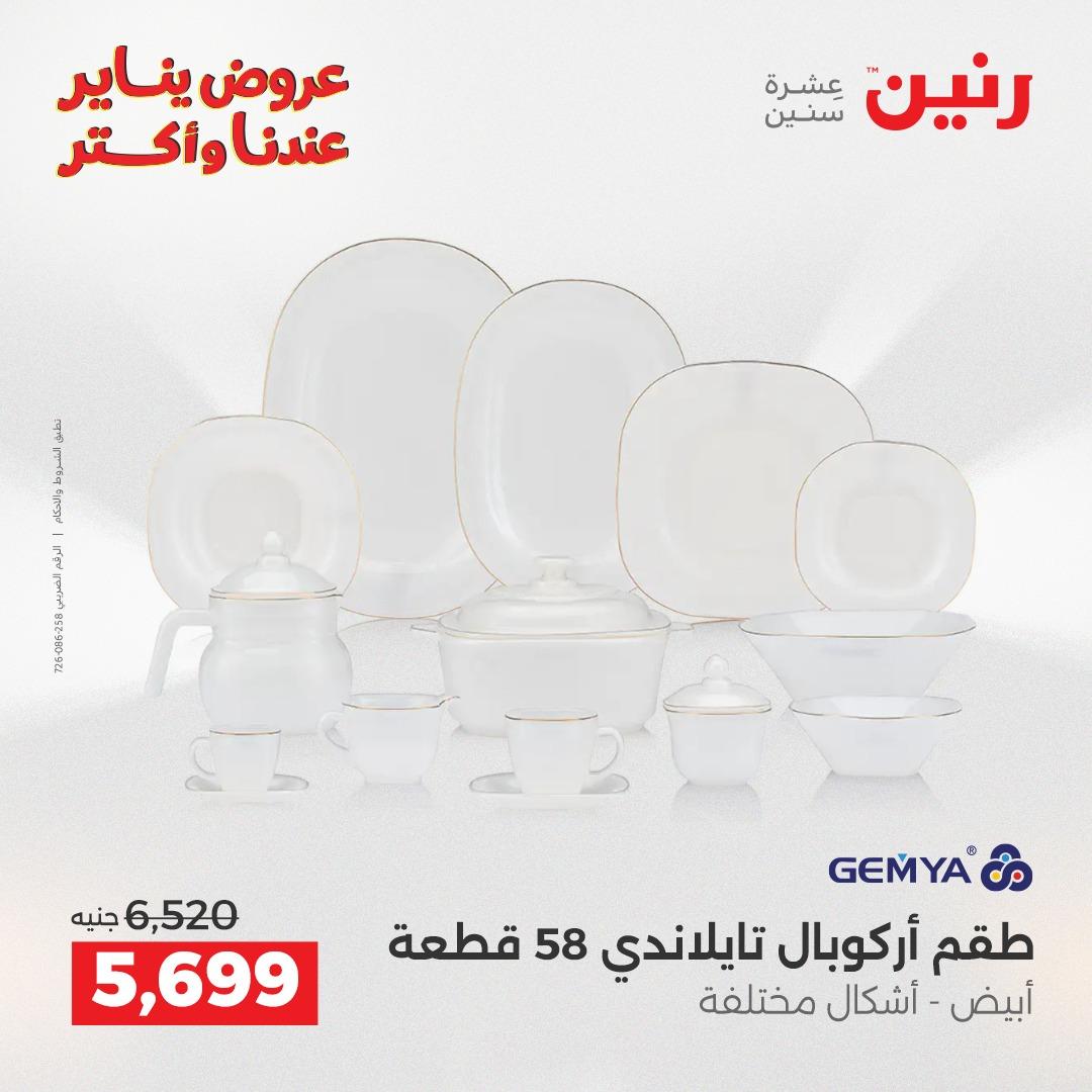 عروض رنين 29-31 يناير 2026 صفحة 14 - raneen offers 29-31 January 2026 page 14