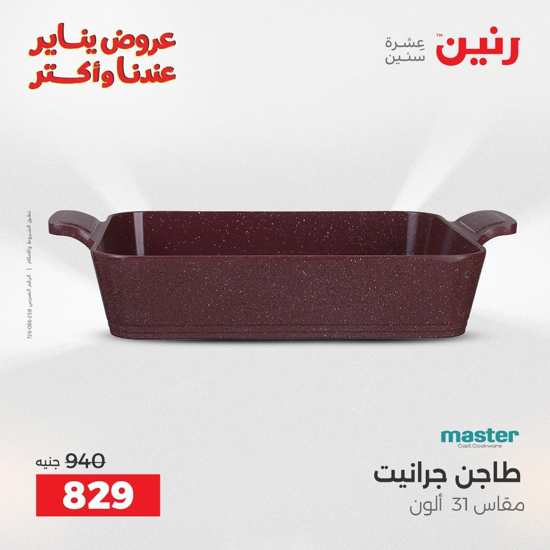 عروض رنين 29-31 يناير 2026 صفحة 15 - raneen offers 29-31 January 2026 page 15