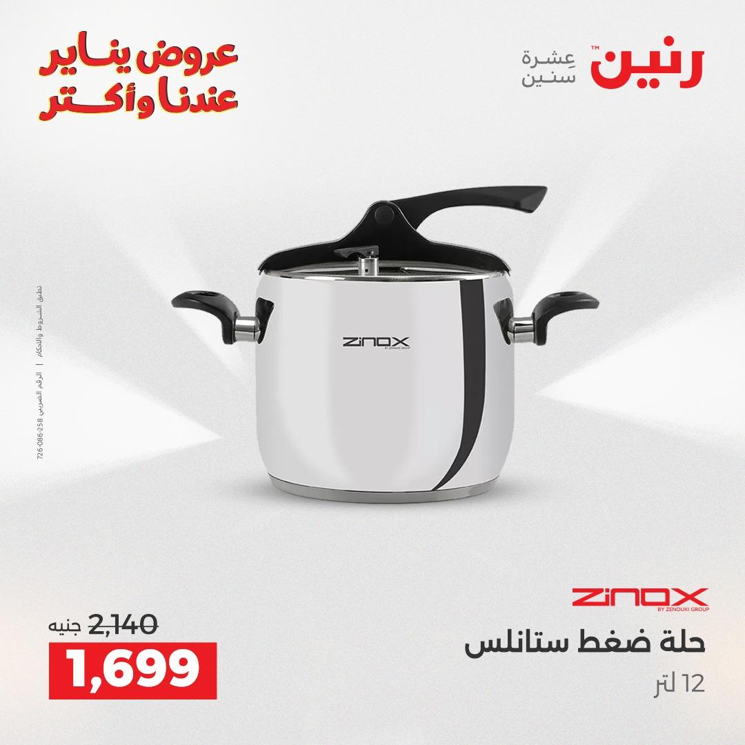 عروض رنين 29-31 يناير 2026 صفحة 18 - raneen offers 29-31 January 2026 page 18