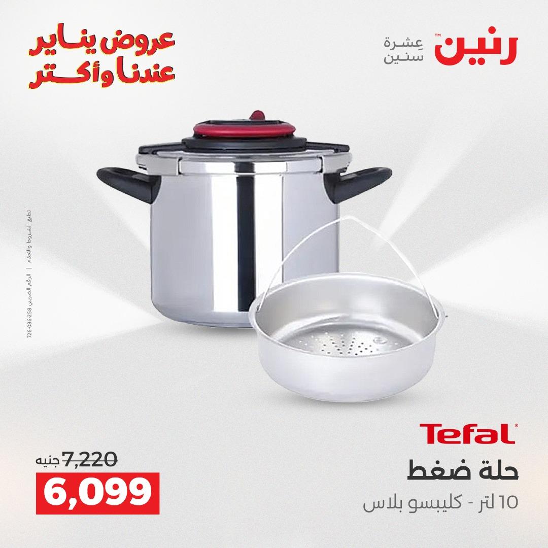 عروض رنين 29-31 يناير 2026 صفحة 19 - raneen offers 29-31 January 2026 page 19