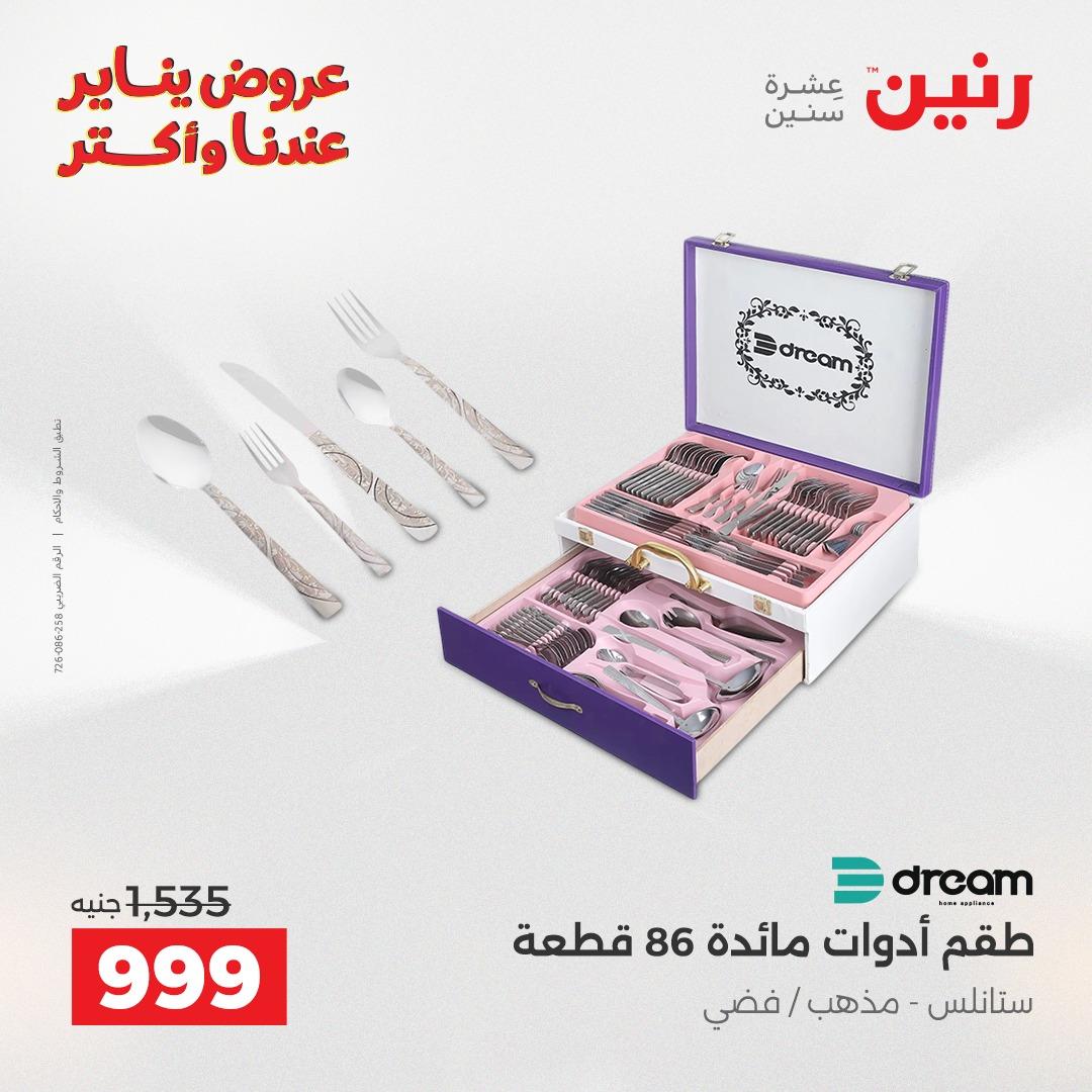 عروض رنين 29-31 يناير 2026 صفحة 2 - raneen offers 29-31 January 2026 page 2