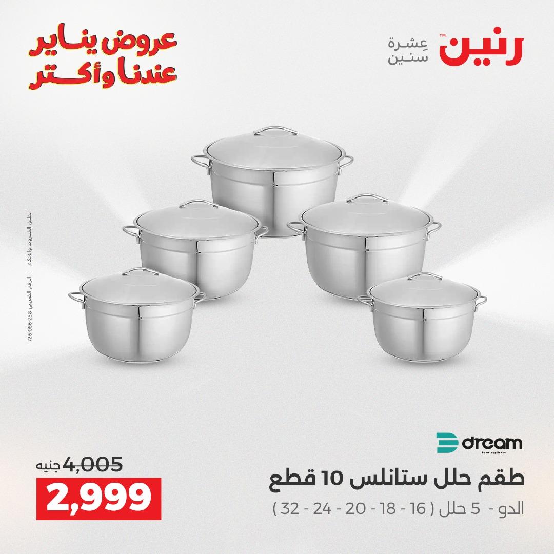 عروض رنين 29-31 يناير 2026 صفحة 22 - raneen offers 29-31 January 2026 page 22