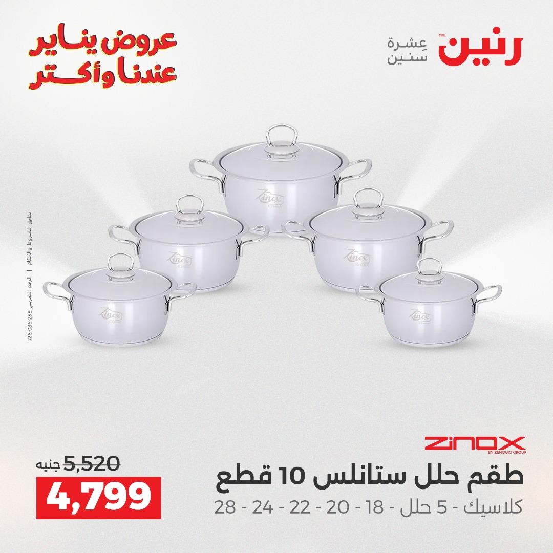 عروض رنين 29-31 يناير 2026 صفحة 23 - raneen offers 29-31 January 2026 page 23