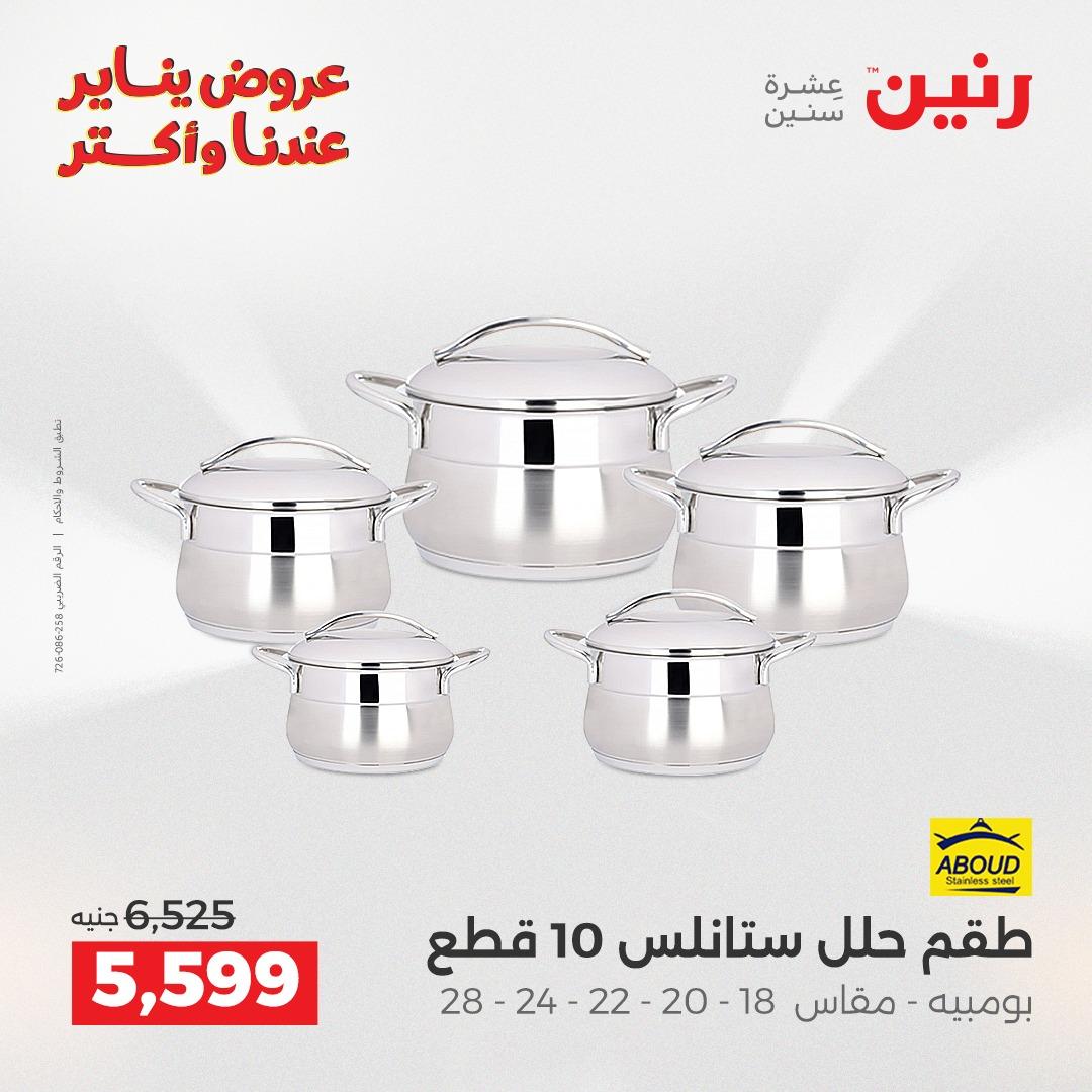 عروض رنين 29-31 يناير 2026 صفحة 25 - raneen offers 29-31 January 2026 page 25