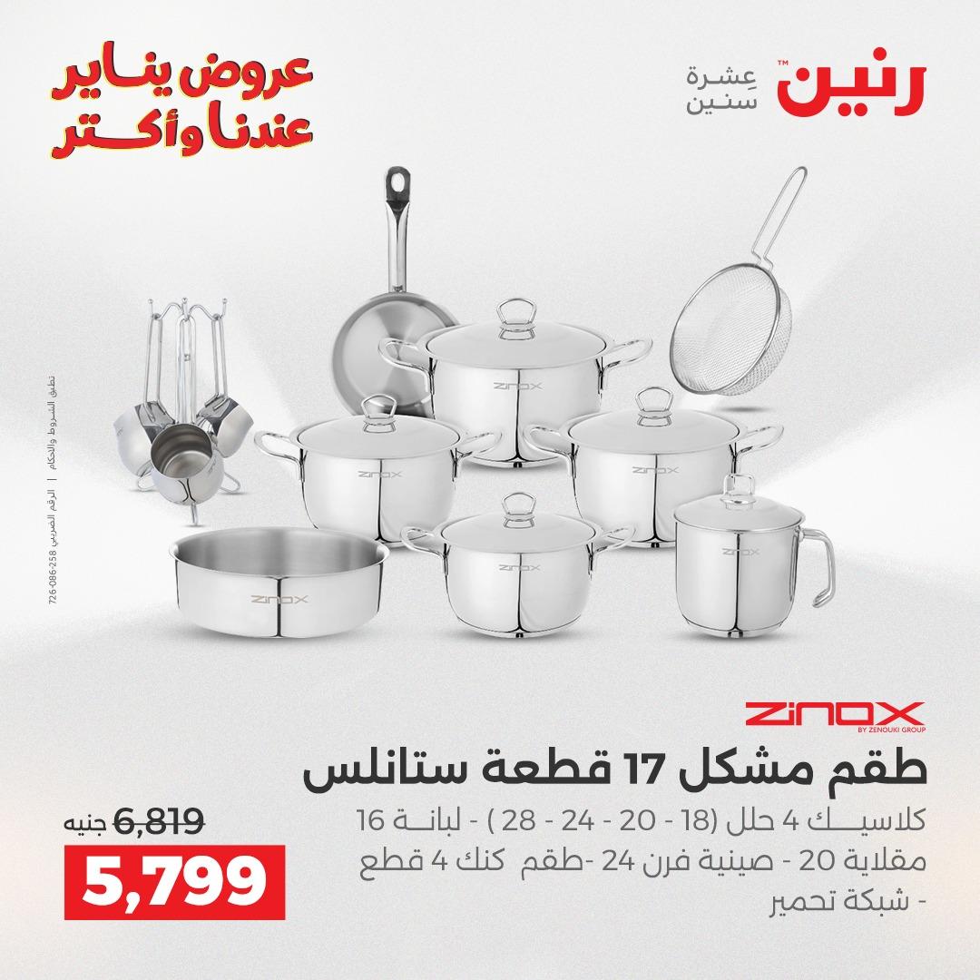 عروض رنين 29-31 يناير 2026 صفحة 27 - raneen offers 29-31 January 2026 page 27