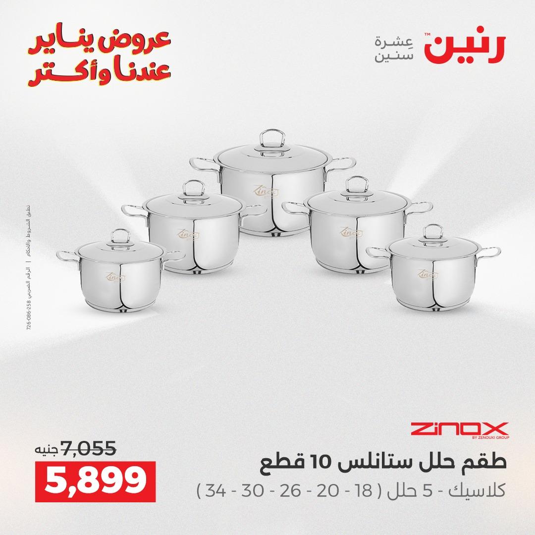 عروض رنين 29-31 يناير 2026 صفحة 28 - raneen offers 29-31 January 2026 page 28