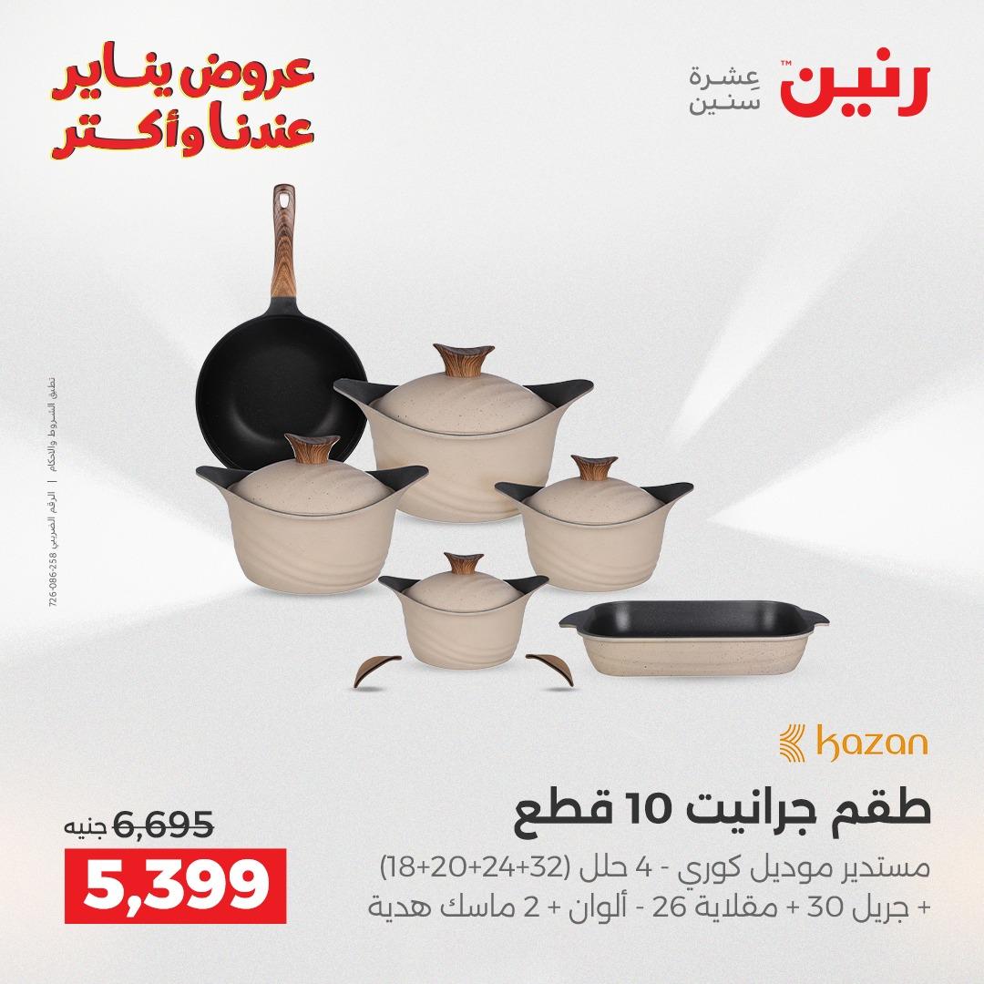 عروض رنين 29-31 يناير 2026 صفحة 29 - raneen offers 29-31 January 2026 page 29