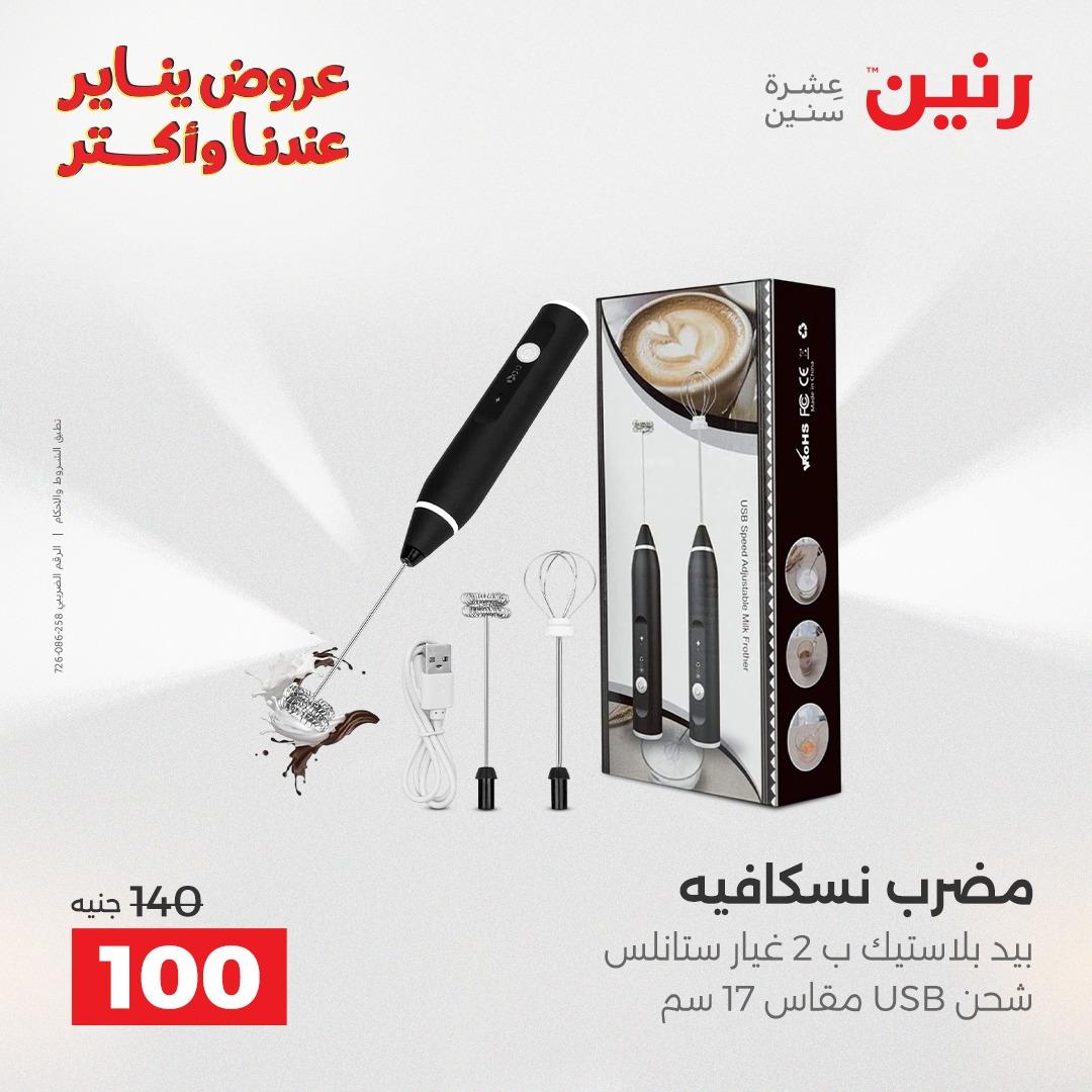 عروض رنين 29-31 يناير 2026 صفحة 3 - raneen offers 29-31 January 2026 page 3