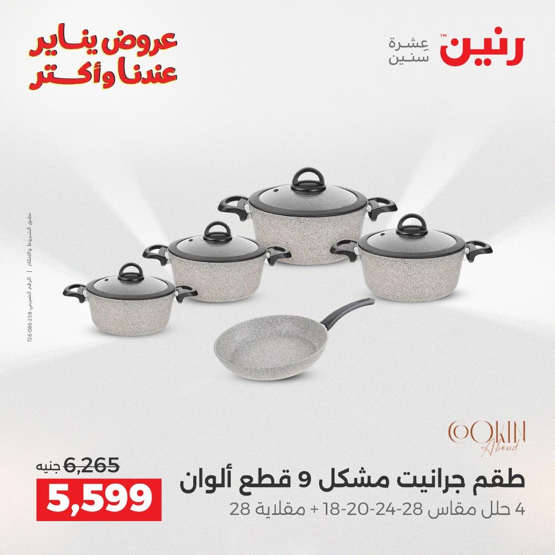 عروض رنين 29-31 يناير 2026 صفحة 32 - raneen offers 29-31 January 2026 page 32