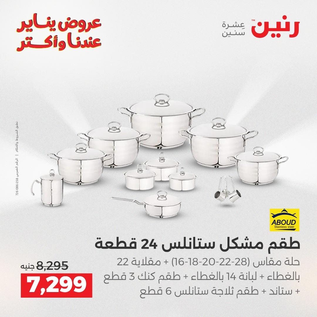 عروض رنين 29-31 يناير 2026 صفحة 34 - raneen offers 29-31 January 2026 page 34