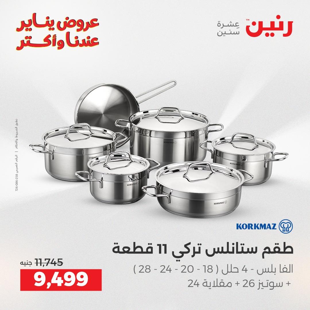 عروض رنين 29-31 يناير 2026 صفحة 36 - raneen offers 29-31 January 2026 page 36