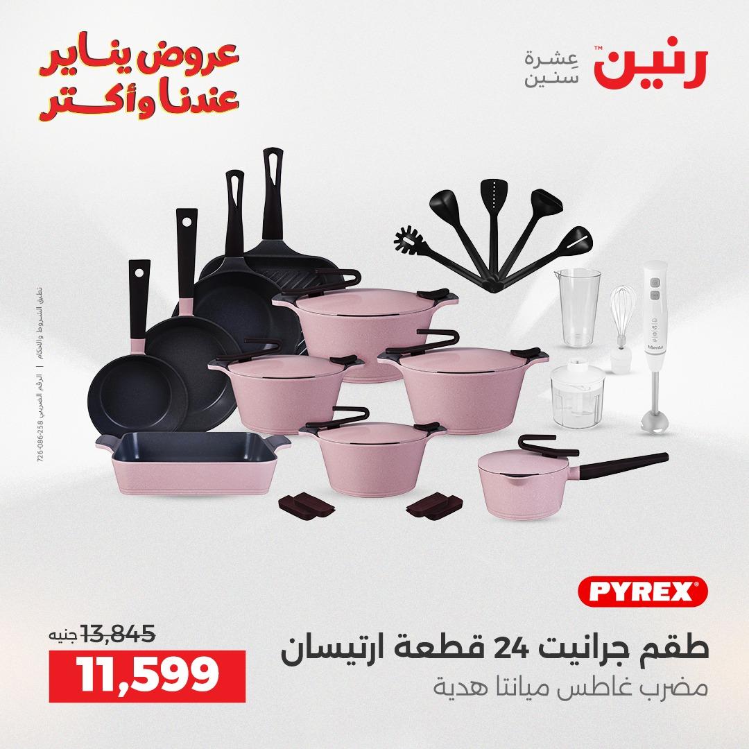 عروض رنين 29-31 يناير 2026 صفحة 41 - raneen offers 29-31 January 2026 page 41