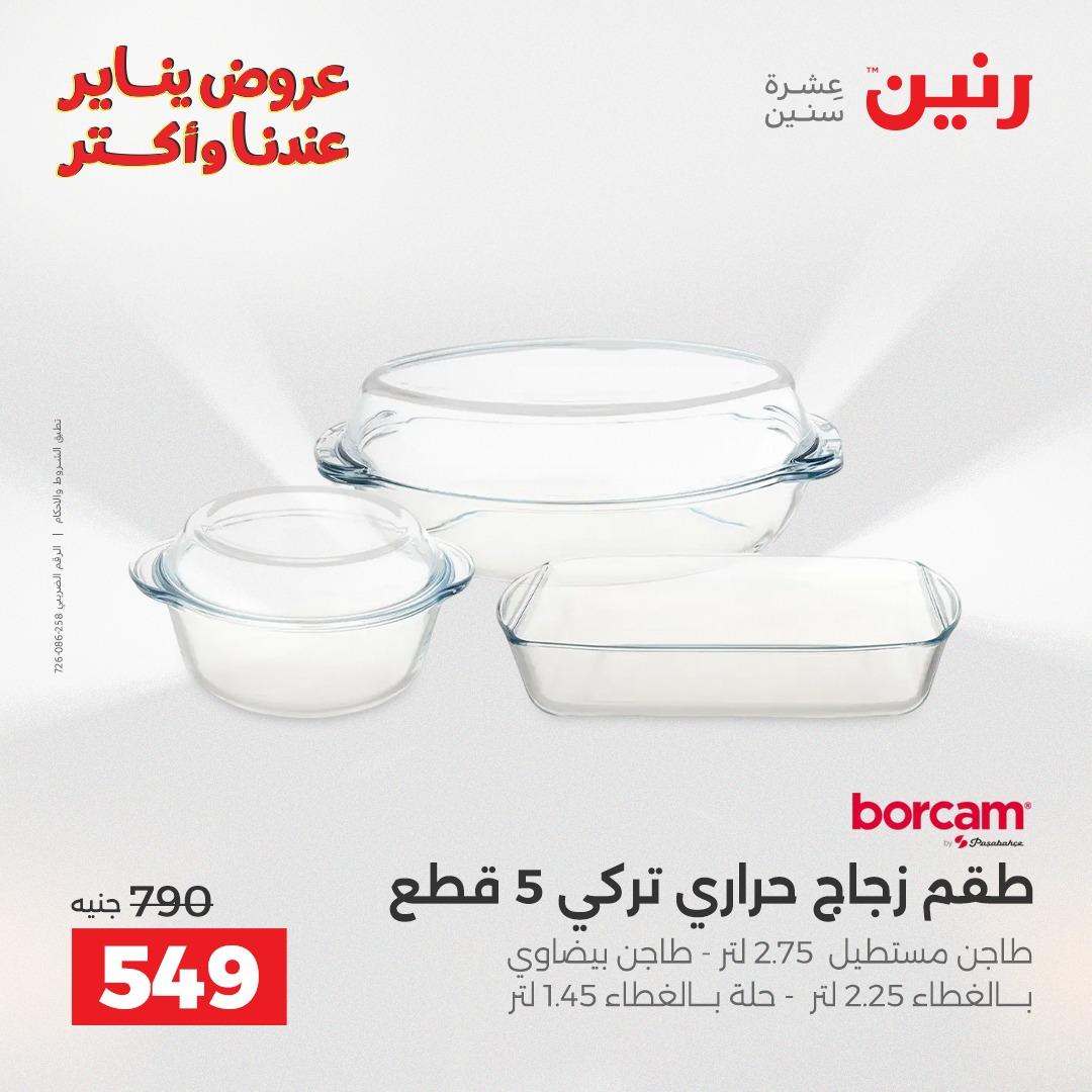 عروض رنين 29-31 يناير 2026 صفحة 42 - raneen offers 29-31 January 2026 page 42