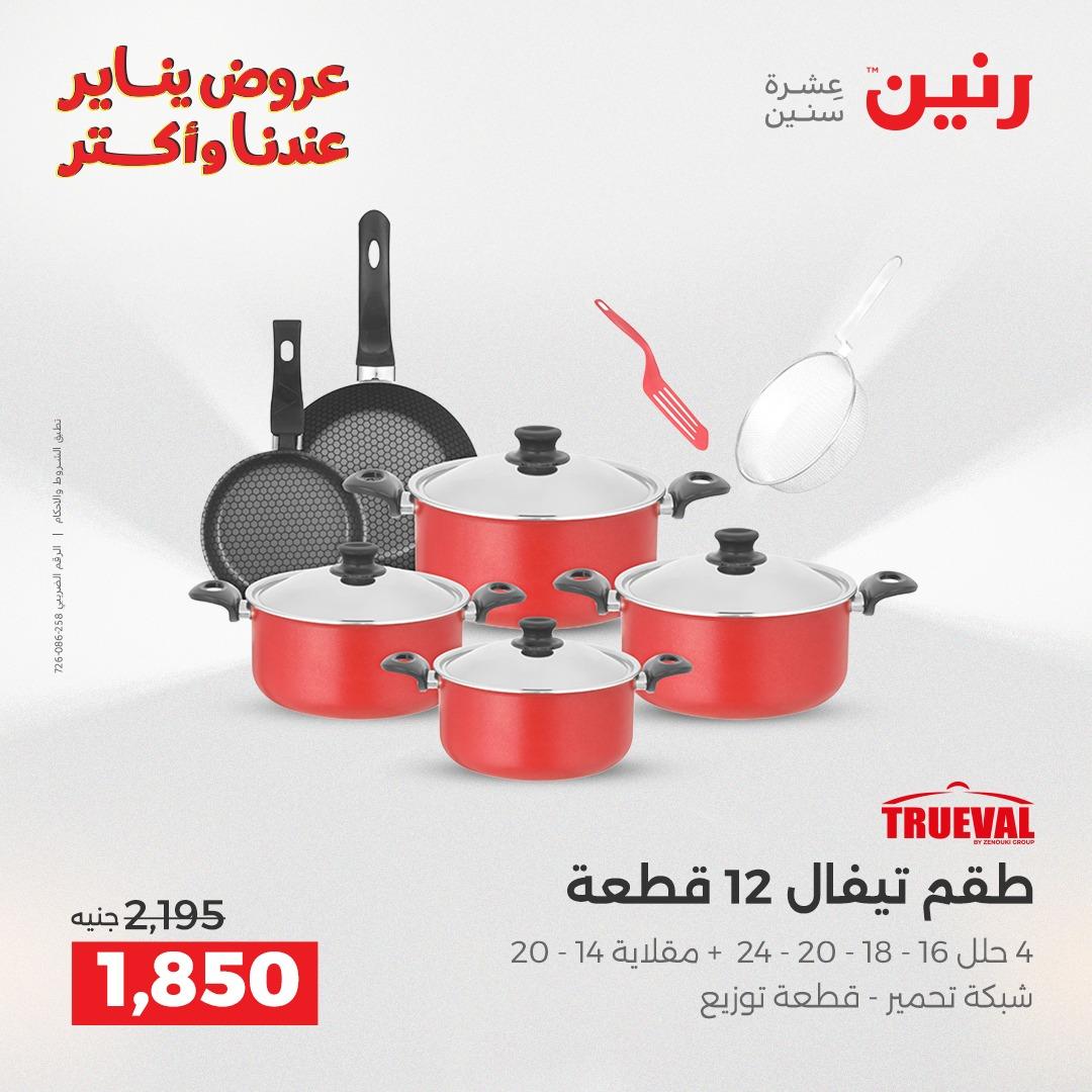 عروض رنين 29-31 يناير 2026 صفحة 43 - raneen offers 29-31 January 2026 page 43