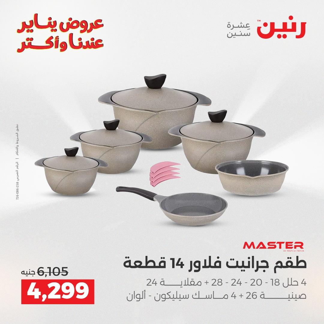 عروض رنين 29-31 يناير 2026 صفحة 44 - raneen offers 29-31 January 2026 page 44