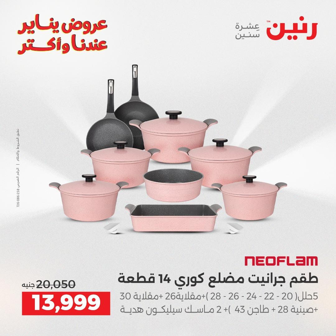 عروض رنين 29-31 يناير 2026 صفحة 45 - raneen offers 29-31 January 2026 page 45