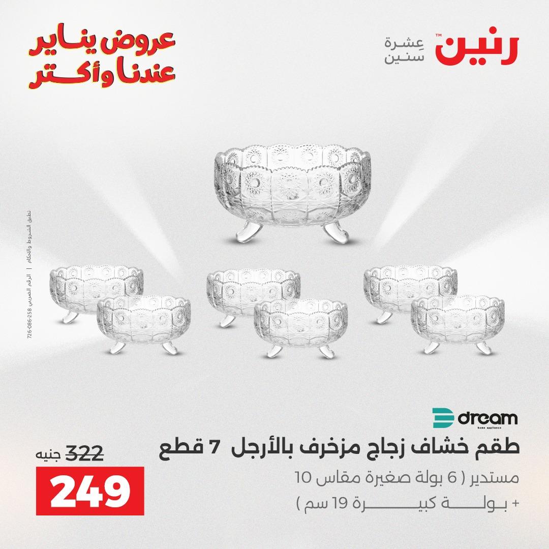 عروض رنين 29-31 يناير 2026 صفحة 7 - raneen offers 29-31 January 2026 page 7