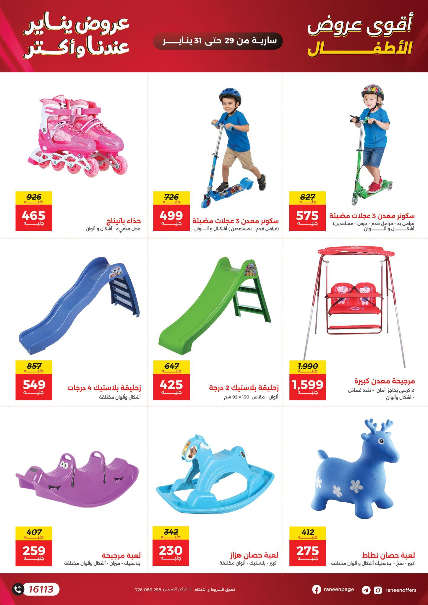 عروض رنين 29-31 يناير 2026 صفحة 14 - raneen offers 29-31 January 2026 page 14
