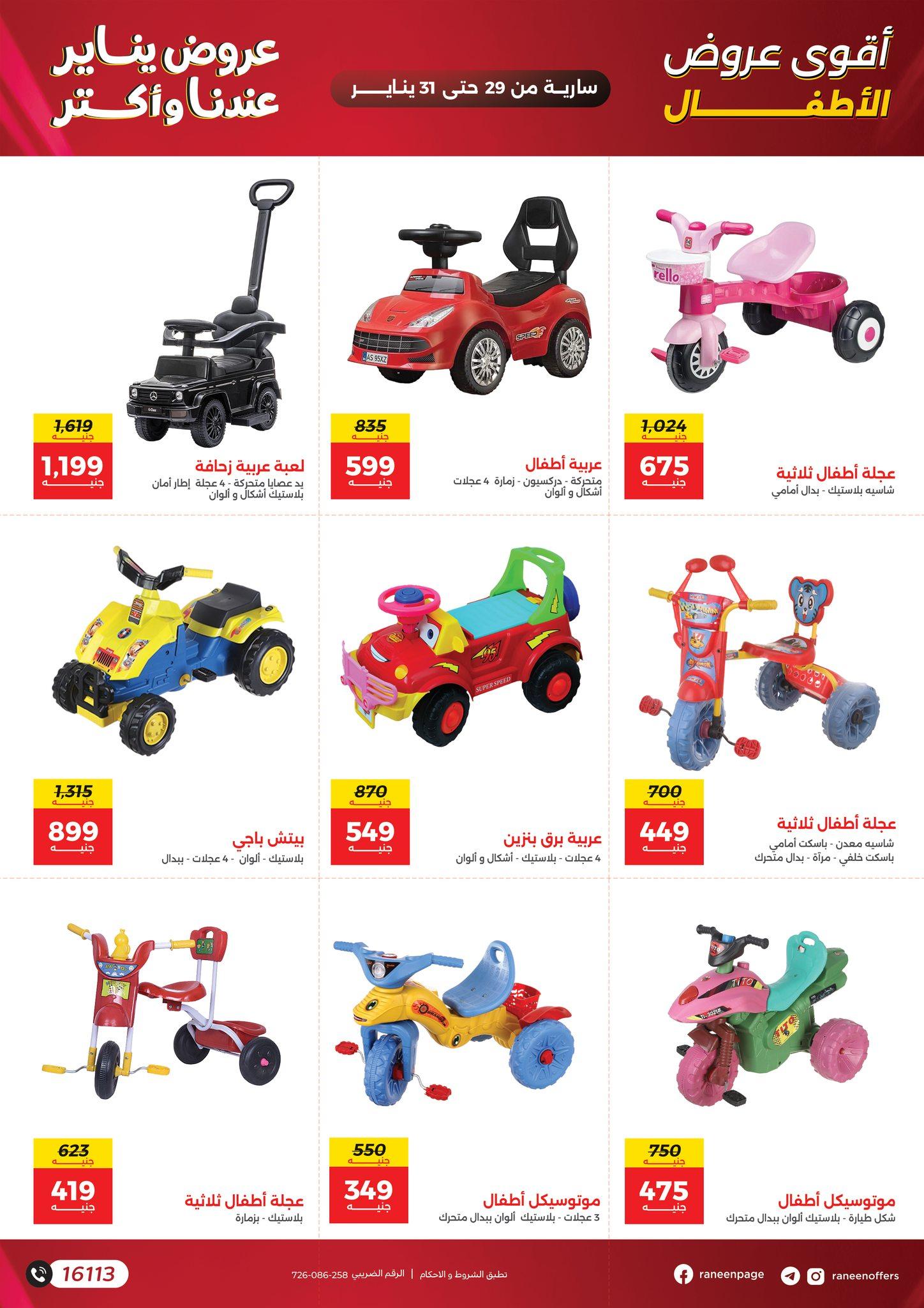 عروض رنين 29-31 يناير 2026 صفحة 2 - raneen offers 29-31 January 2026 page 2