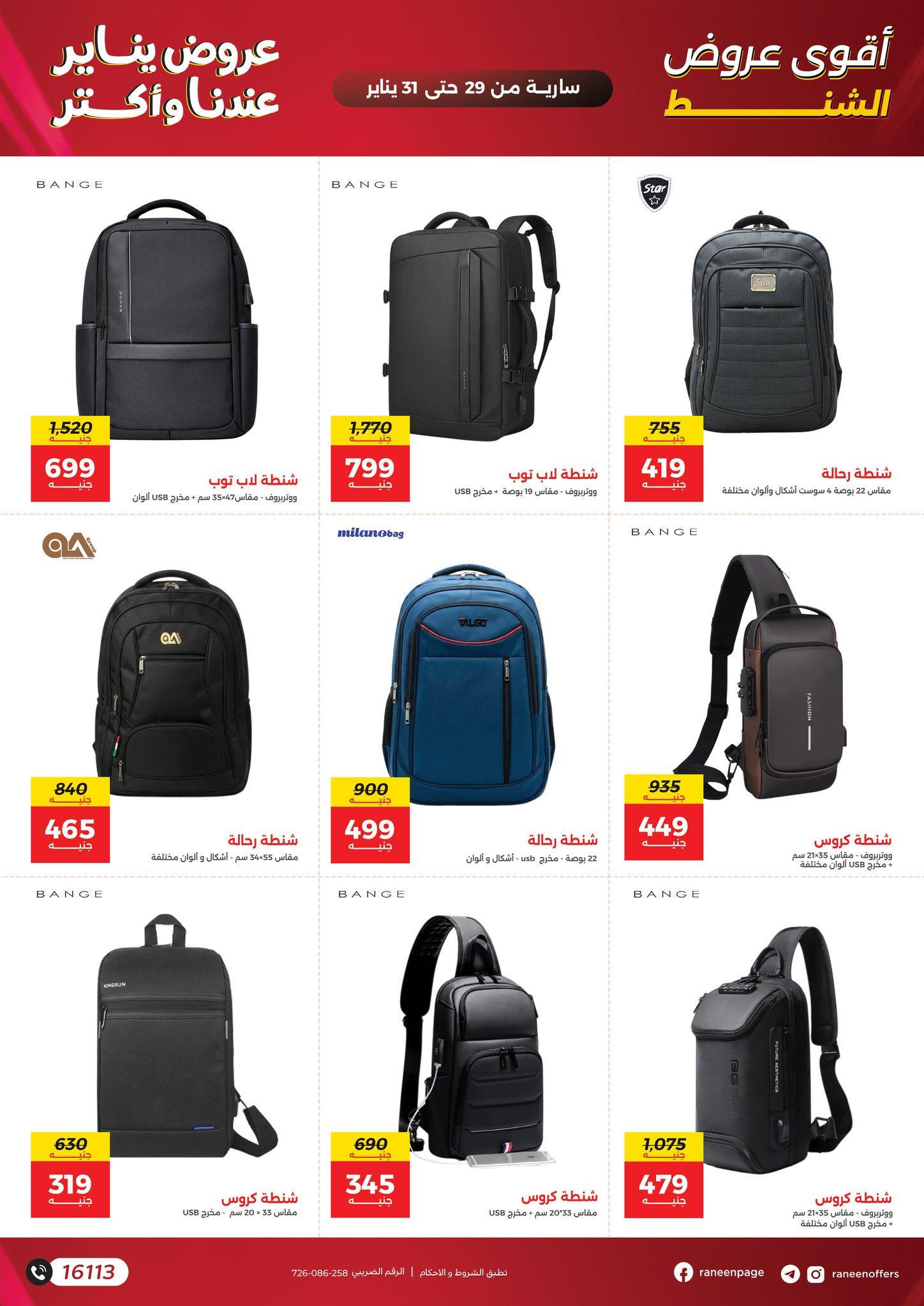 عروض رنين 29-31 يناير 2026 صفحة 3 - raneen offers 29-31 January 2026 page 3