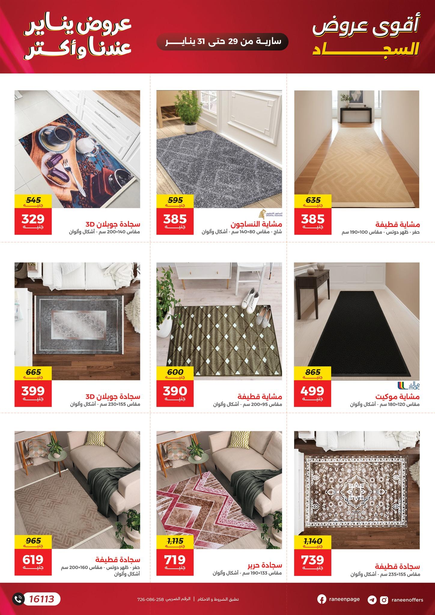 عروض رنين 29-31 يناير 2026 صفحة 4 - raneen offers 29-31 January 2026 page 4