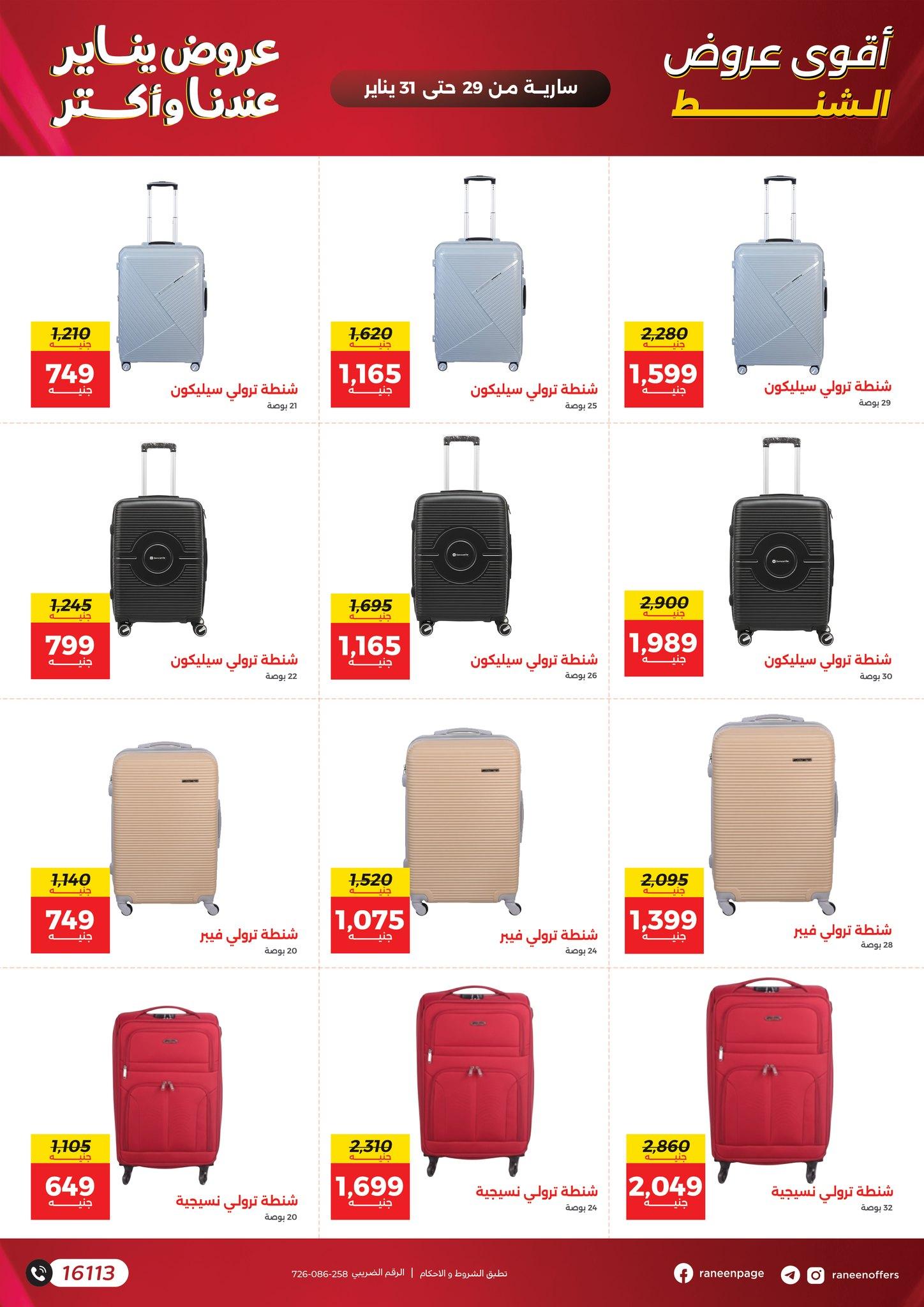 عروض رنين 29-31 يناير 2026 صفحة 9 - raneen offers 29-31 January 2026 page 9