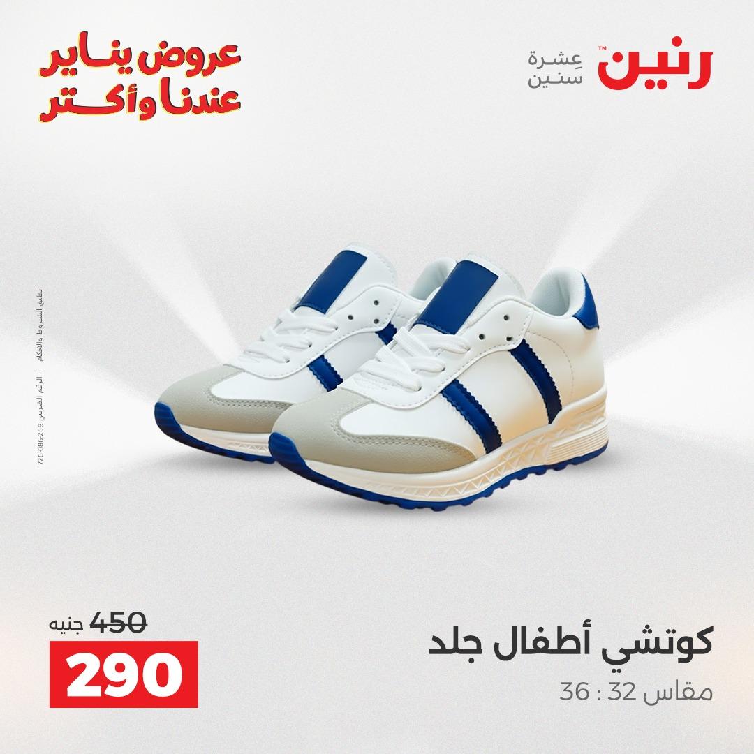 عروض رنين 29-31 يناير 2026 صفحة 101 - raneen offers 29-31 January 2026 page 101