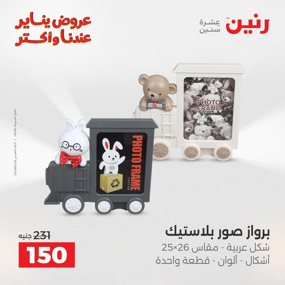 عروض رنين 29-31 يناير 2026 صفحة 12 - raneen offers 29-31 January 2026 page 12