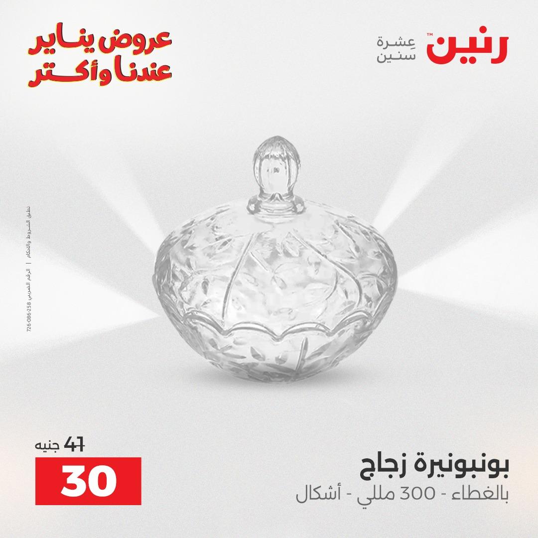 عروض رنين 29-31 يناير 2026 صفحة 16 - raneen offers 29-31 January 2026 page 16