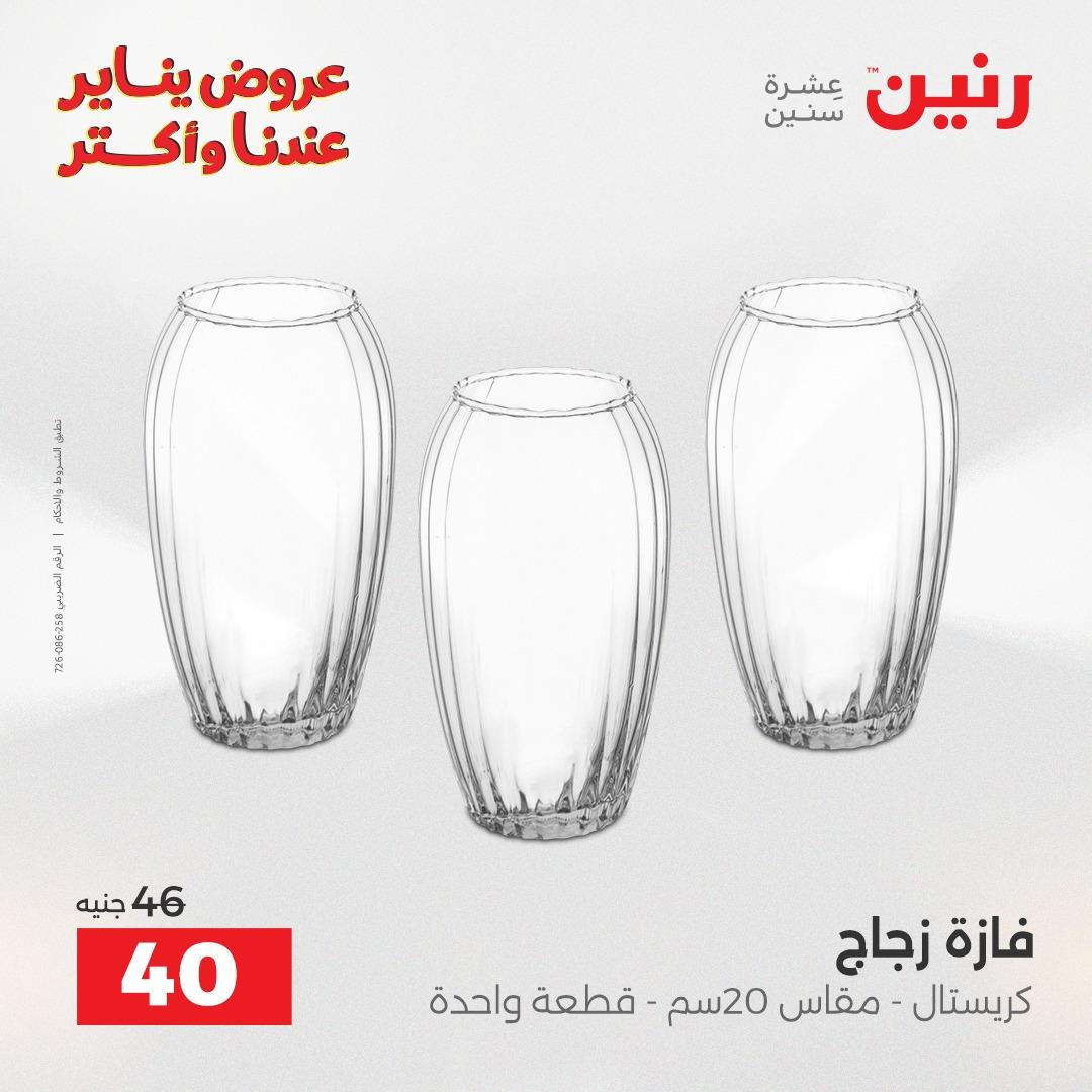 عروض رنين 29-31 يناير 2026 صفحة 17 - raneen offers 29-31 January 2026 page 17