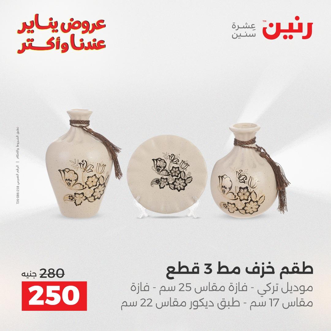 عروض رنين 29-31 يناير 2026 صفحة 23 - raneen offers 29-31 January 2026 page 23