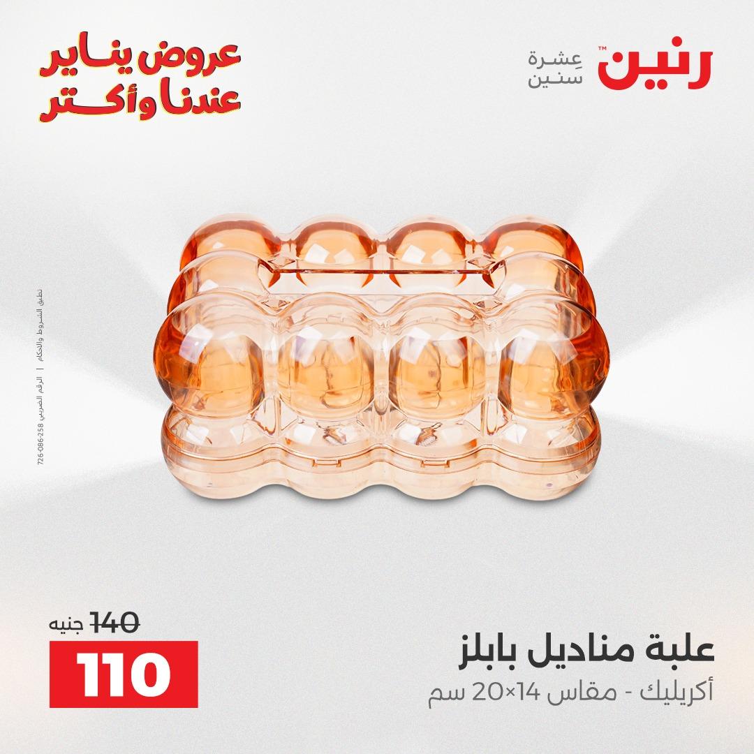 عروض رنين 29-31 يناير 2026 صفحة 24 - raneen offers 29-31 January 2026 page 24