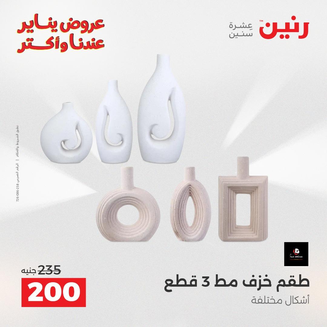 عروض رنين 29-31 يناير 2026 صفحة 28 - raneen offers 29-31 January 2026 page 28