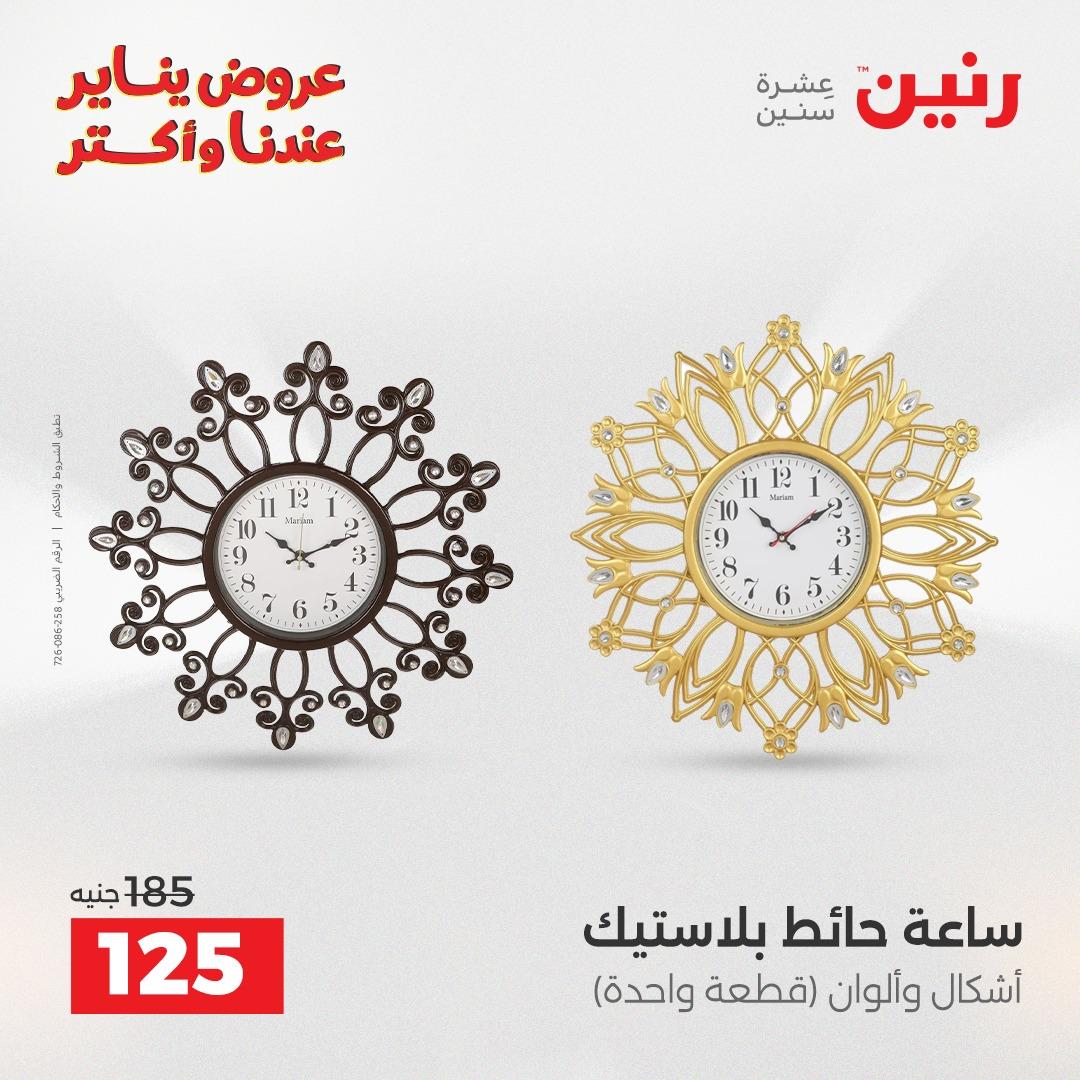 عروض رنين 29-31 يناير 2026 صفحة 35 - raneen offers 29-31 January 2026 page 35