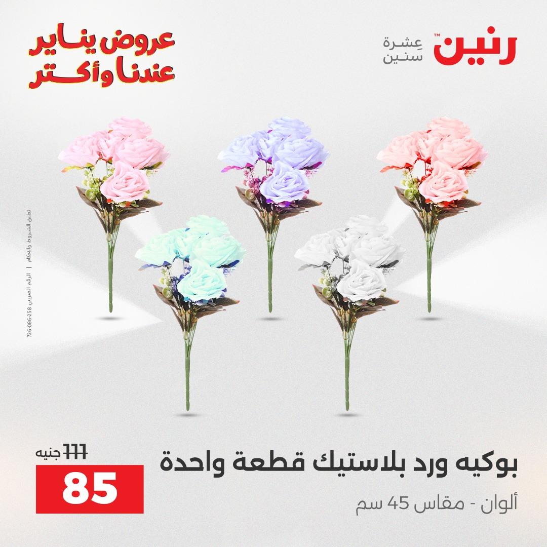 عروض رنين 29-31 يناير 2026 صفحة 4 - raneen offers 29-31 January 2026 page 4