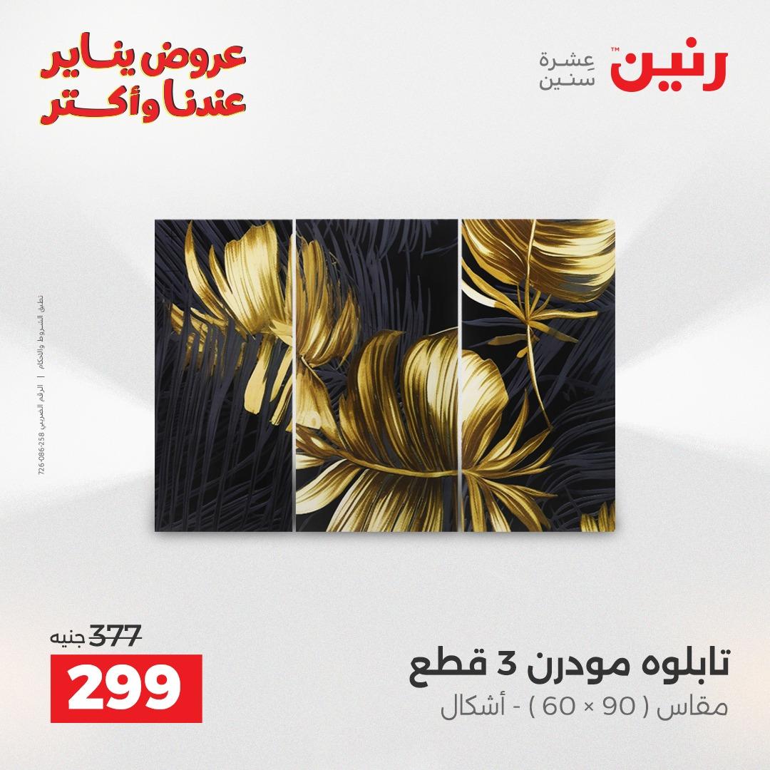 عروض رنين 29-31 يناير 2026 صفحة 41 - raneen offers 29-31 January 2026 page 41